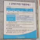 맛고을공영주차장 이미지