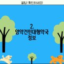 양약건민대형약국 이미지