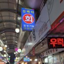 신바다시장 이미지
