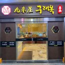분위기 좋은 가족 외식장소 추천 구래동맛집 구래옥