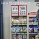 화도읍 가곡리 애견용품 도그마캣 남양주화도점 위치.가격.시간.후기
