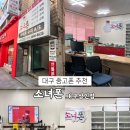 종각역중고폰매입판매소녀폰 | 대구 중고폰 아이폰 배터리교체 추천 소녀폰상인점
