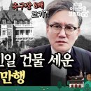 이완용보다 더한 매국노가 있다고?😡 악랄하고 잔혹했던 일제강점기 역사 윤덕영 이미지