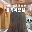 예뻐미장원