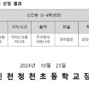 인천청천초등학교 이미지