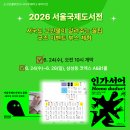 [공지] 서울국제도서전 2026｜ 서국도 고인물이 알려주는 관람 꿀팁(굿즈 이벤트 부스 체험 티켓 수령...
