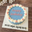 슈니앤베이킹스튜디오 | 맞춤형 디자인 & 맛까지 좋은 레터링 케이크 전문점 조이엘케이크앤베이킹스튜디오 솔직 후기👍👍👍