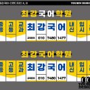 충북혁신도시 국어학원 간판디자인 및 설치 #유빈디자인
