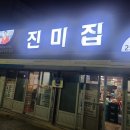 전주연탄불고기 이미지