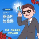 덴치과기공소 이미지