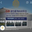 경남미래공인중개사사무소 | 미래 공인중개사사무소 | 경남대표공장전문(경남/김해시/진영읍/의전리)