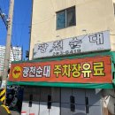 광천순대 이미지