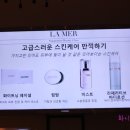 라메르뷰티