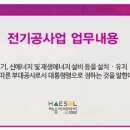 해솔전기 티스토리