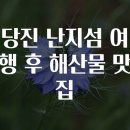 난지섬관광지 이미지