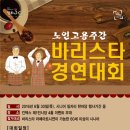 바리스타(노인) 이미지