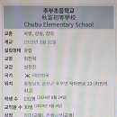 추부초등학교 이미지