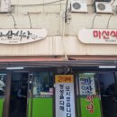 마산식당 이미지