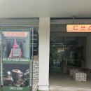경북 문경새재카페 됴심 오미자사과아이스크림