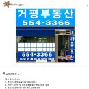 거평공인중개사사무소 이미지