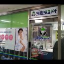 크린토피아평촌향촌현대5차점