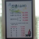 산촌누룽지닭백숙 이미지