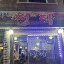 청탁 | 사상 막걸리신청탁 후기 (전 맛집 / 막걸리 맛집 / 사상 맛집)