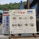 도봉산 | 👉 도봉산두부 맛집 후기｜직접 만든 삼색두부 보쌈, 콩국수, 비지까지 싹쓸이