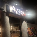 범프리카 인생치킨 미아점 이미지