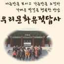 [종료] 제50차 번개답사 2/4(토)【 국립고궁박물관 특별전 및 인사동 맛기행 】 이미지