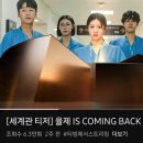 곧 방영한다는 tvN 드라마 ＜슬기로울 전공의 생활＞ 이미지