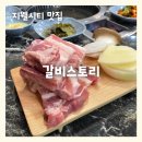 한성갈비본점 | 지웰시티맛집 구워주는 청주삼겹살 24시고기집 :: 갈비스토리