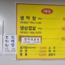 동천생막창