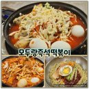 모두랑 | 천안 두정동 떡볶이 맛집 모두랑 즉석떡볶이 푸짐하게 즐기고 온 후기