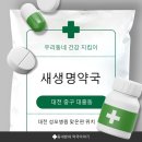 새성모약국 네이버블로그