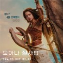 11305-17-149-1 | 모아나 실사판 영화 개봉일 관람 쿠키 후기 + 테 피티 심장 키링 : '멀리 갈 수 있다고 믿는다면'