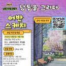 어반스케치(기초) 이미지