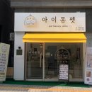 아이몽펫 이미지