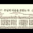 찬송가 455장 주님의 마음을 본받는 자~ 이미지