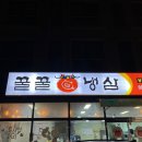 꿀꿀냉삼 이미지