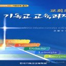 교회론에 바탕을 둔 교회 교육에 관한 연구 이미지