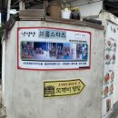 경주 황리단길 소품샵 넉점반, 달고나 만들기 체험 후기