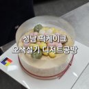성남 떡집 꽃송편 하나하나에 축원을 담아 성남 떡케이크 추천