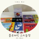 오감통통동화놀이터 | 블루래빗 소리놀잼 자동차 소리를 들으며 반응해요.