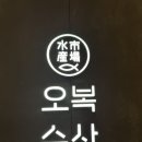[판교/오복수산] 특선카이센동, 게살크림고로케, 카다이프새우튀김, 삿포로생맥주 🍣🦐🍤🍺👍🏼