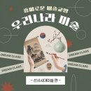 디자인그린섬 | [광주입시미술학원]그린섬과 쉽게 배우는 우리나라 미술사-선사시대