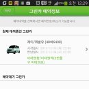 그린카서비스 이미지