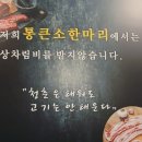 삼각산로 | 수유역 소고기 맛집 통큰 소 한마리 후기