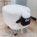 화장대 스툴 의자로 좋은 윌레스와 그로밋 숀더쉽 양모양 스툴의자