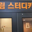 엘림스터디카페 이미지